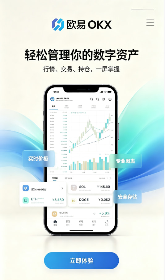 欧交易所app官网下载安全注册与下载教程步骤图